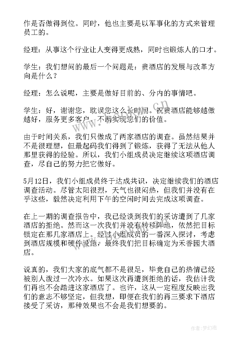 最新酒店行业协会工作报告(优质6篇)