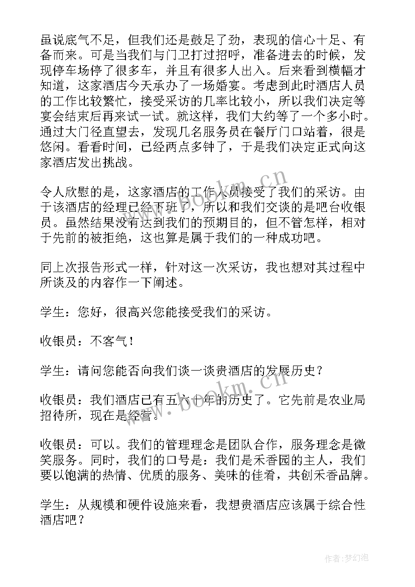 最新酒店行业协会工作报告(优质6篇)