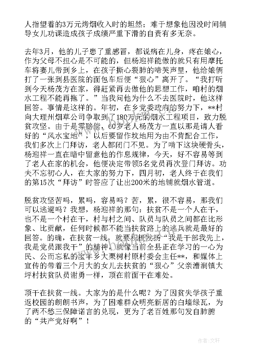 护士脱贫攻坚演讲稿 脱贫攻坚演讲稿(通用7篇)