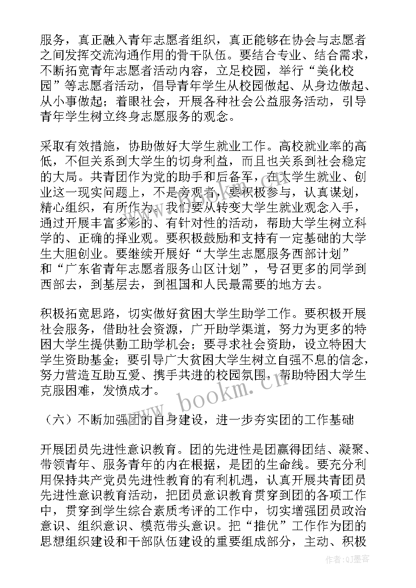 2023年湖北省党代会 团代会工作报告(通用5篇)