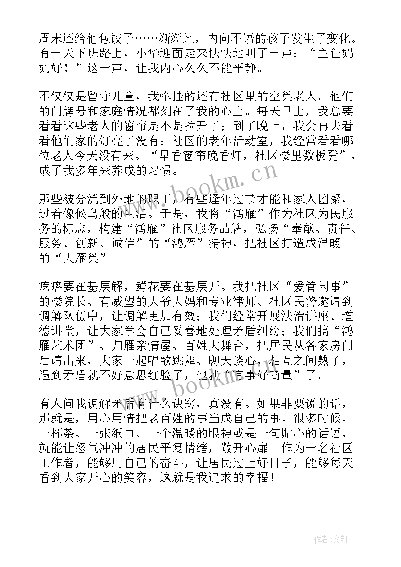 工会换届报告讨论发言 协会换届报告会长发言(优秀7篇)