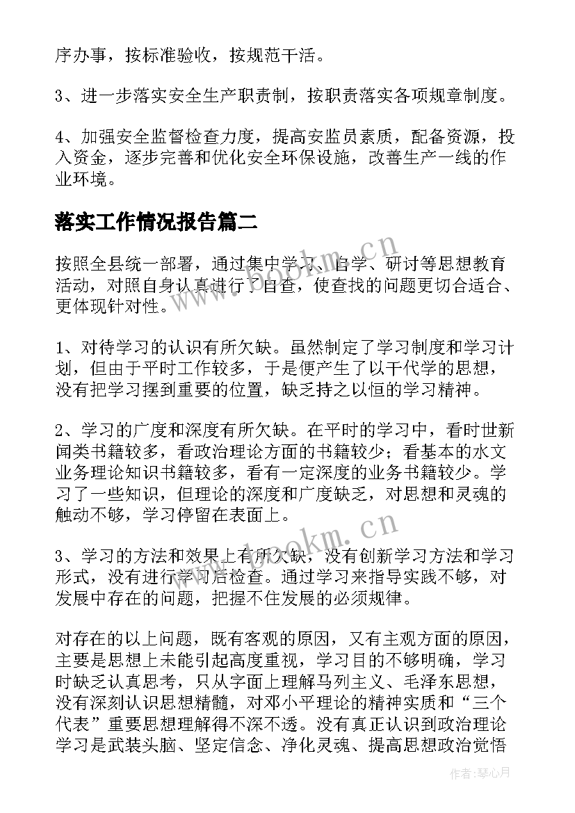 2023年落实工作情况报告(通用9篇)