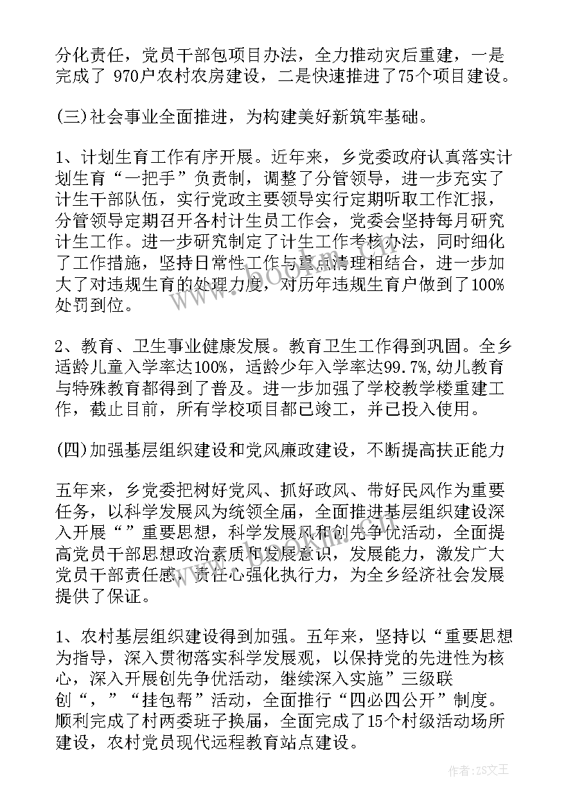 职代会工作报告 党代会工作报告标题(优秀10篇)