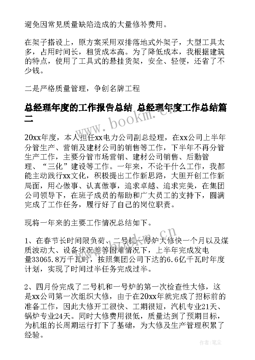 2023年总经理年度的工作报告总结 总经理年度工作总结(汇总8篇)