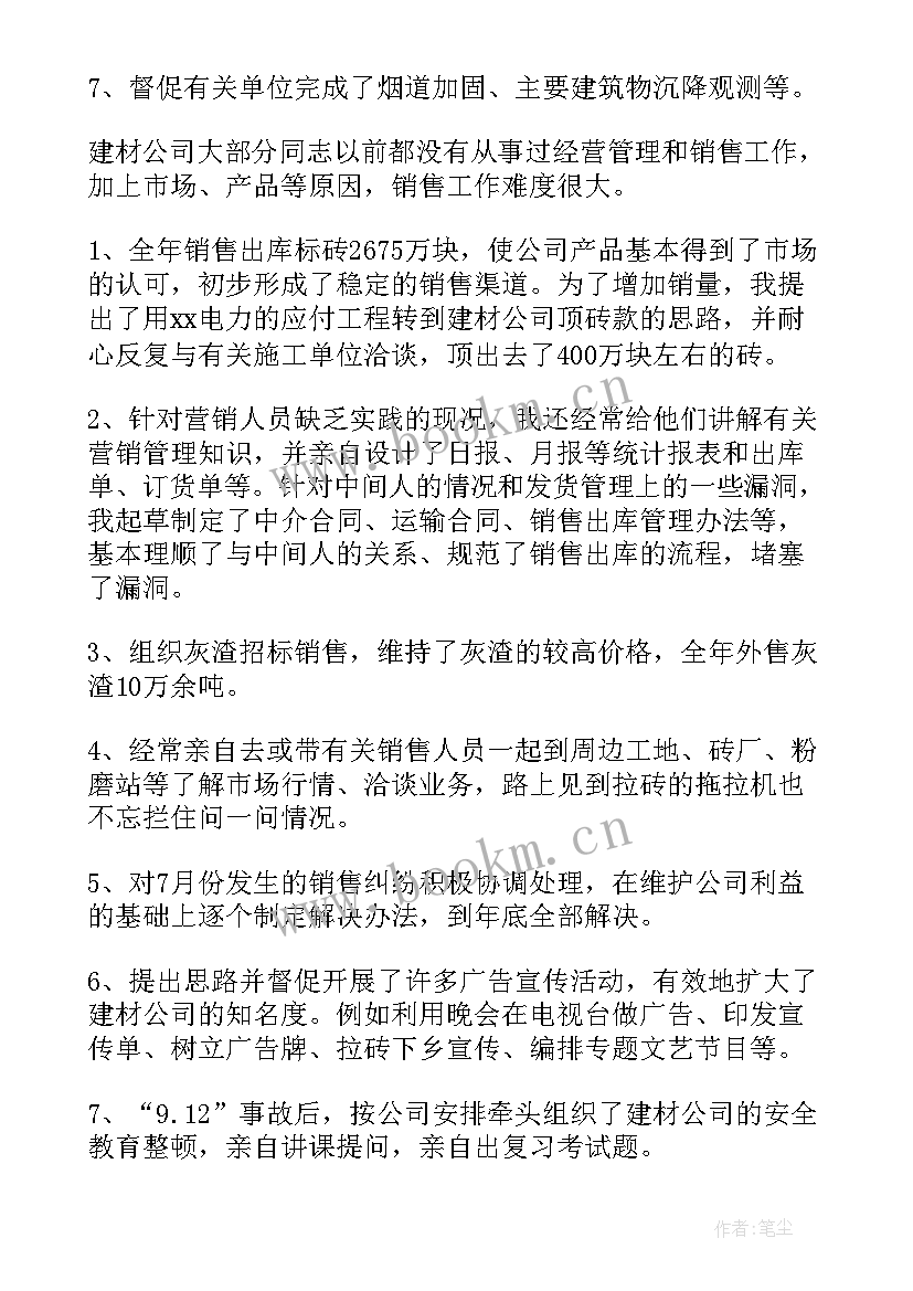 2023年总经理年度的工作报告总结 总经理年度工作总结(汇总8篇)