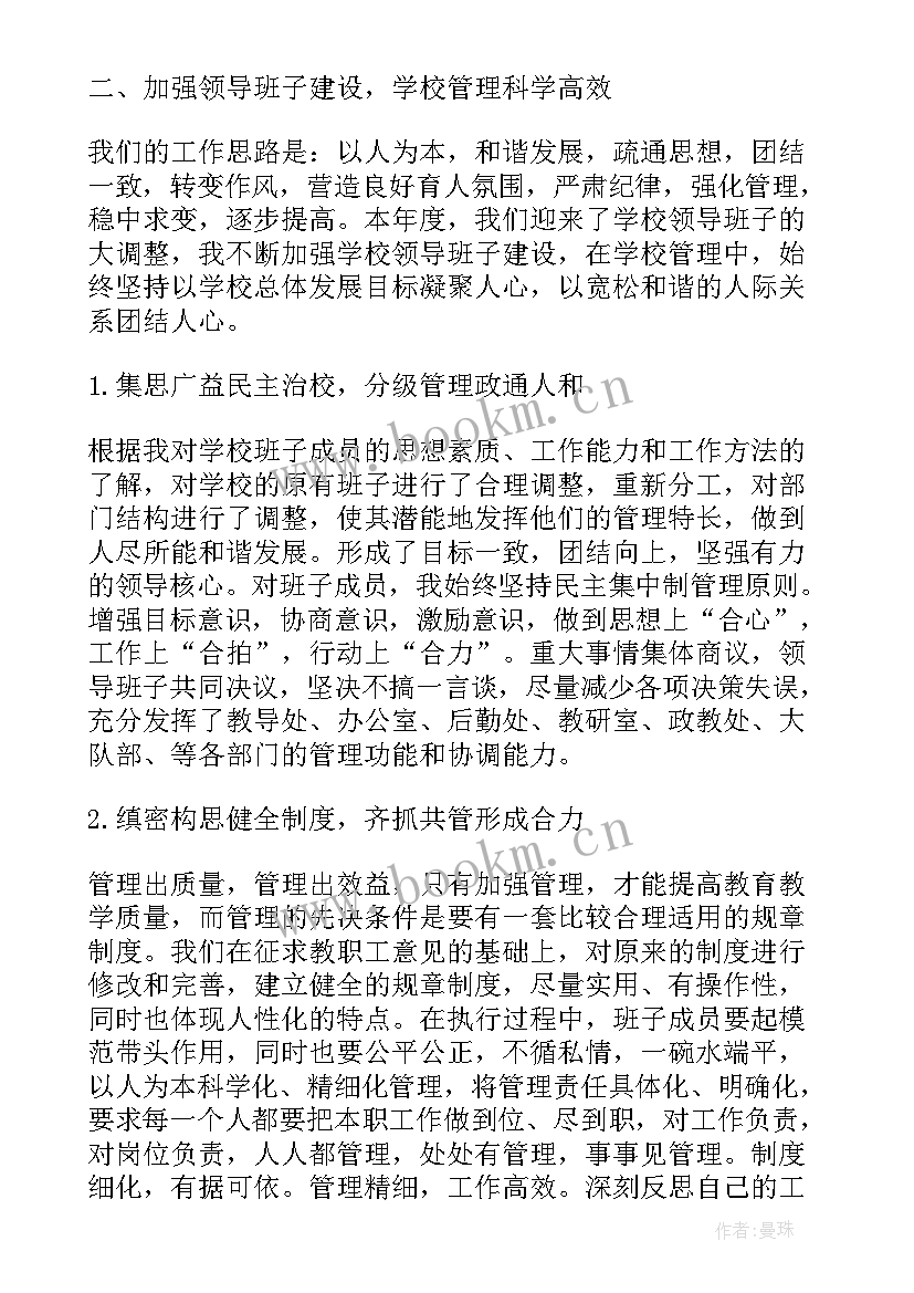 2023年初中校长学校工作报告(模板8篇)