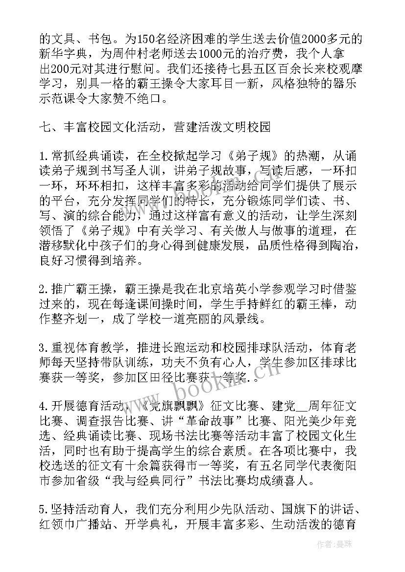 2023年初中校长学校工作报告(模板8篇)