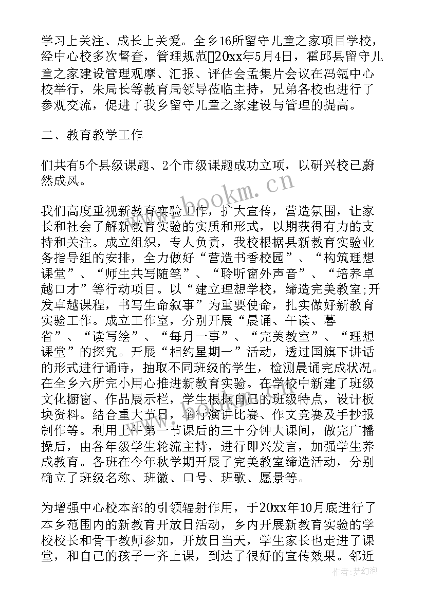 董事长工作报告评价 董事长助理工作报告总结(优秀9篇)