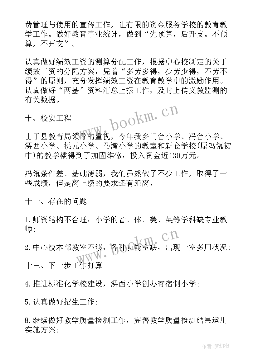 董事长工作报告评价 董事长助理工作报告总结(优秀9篇)