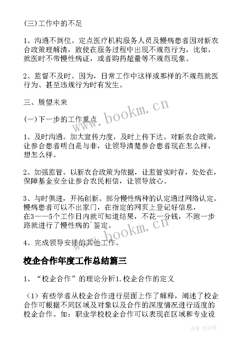 2023年校企合作年度工作总结 校企合作工作总结(汇总5篇)