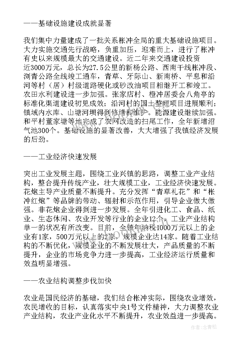 最新看一下政府工作报告 镇政府工作报告(实用8篇)