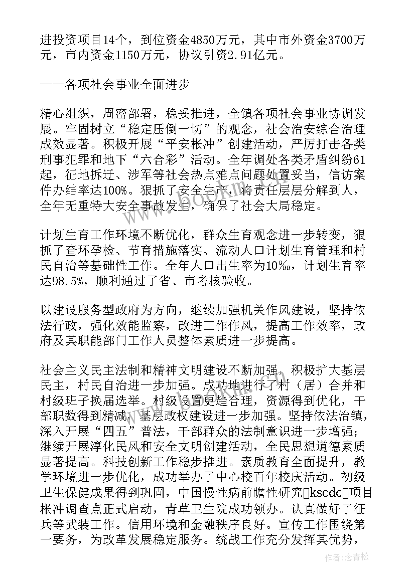 最新看一下政府工作报告 镇政府工作报告(实用8篇)