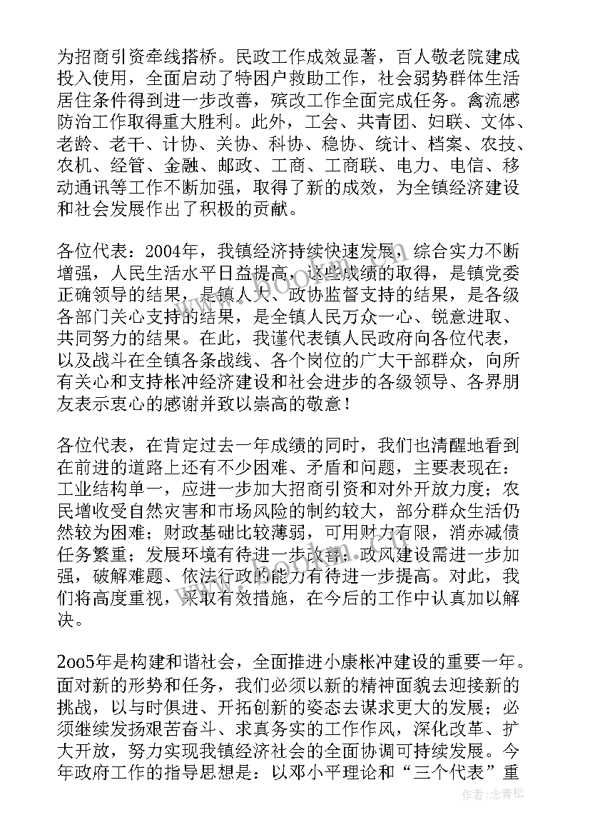 最新看一下政府工作报告 镇政府工作报告(实用8篇)