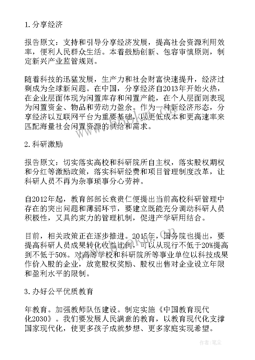 最新政府工作报告西语版 桥西政府工作报告心得体会(精选5篇)