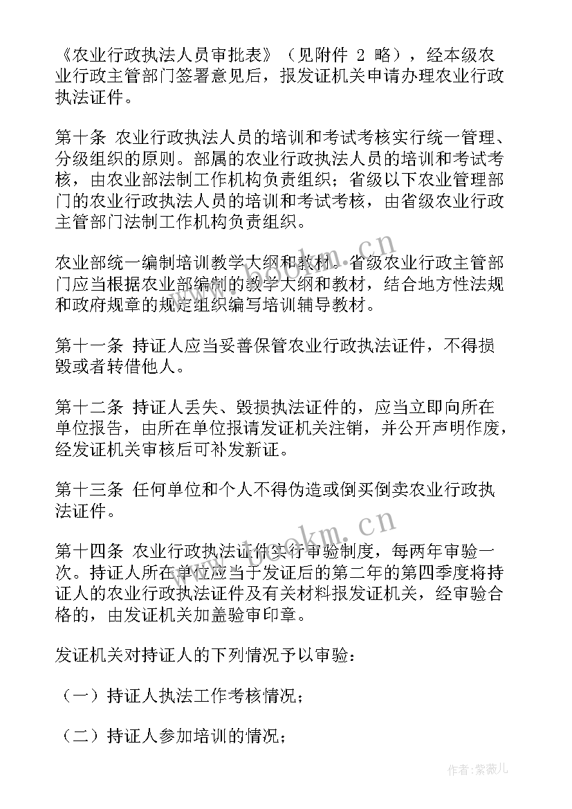 2023年执法人员工作总结 农业执法人员管理制度(通用5篇)