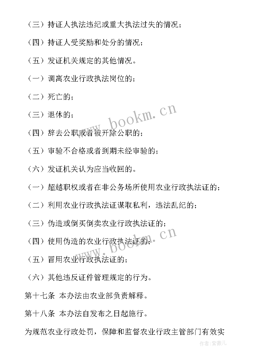 2023年执法人员工作总结 农业执法人员管理制度(通用5篇)