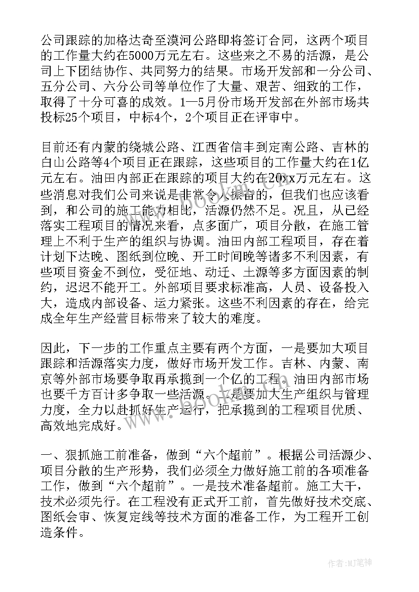 2023年供热公司年度工作总结和明年工作思路 公司年度工作报告(优秀9篇)