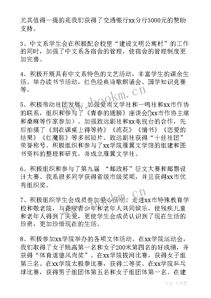 校学生会自评报告 学生会工作报告(优秀6篇)