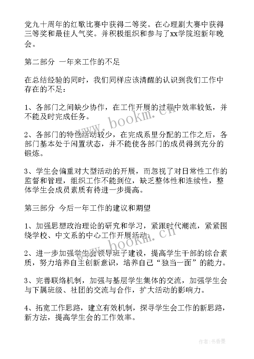 校学生会自评报告 学生会工作报告(优秀6篇)