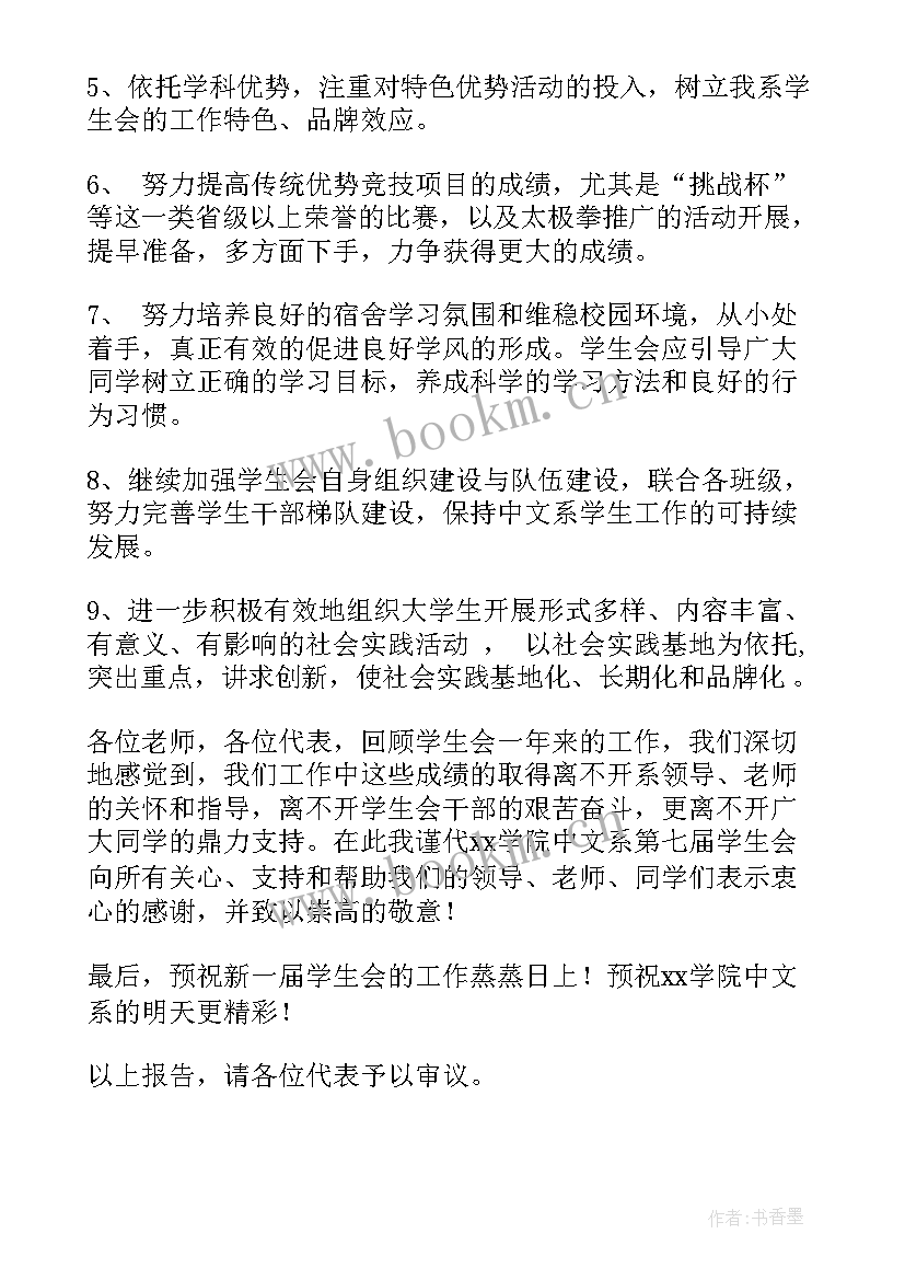 校学生会自评报告 学生会工作报告(优秀6篇)