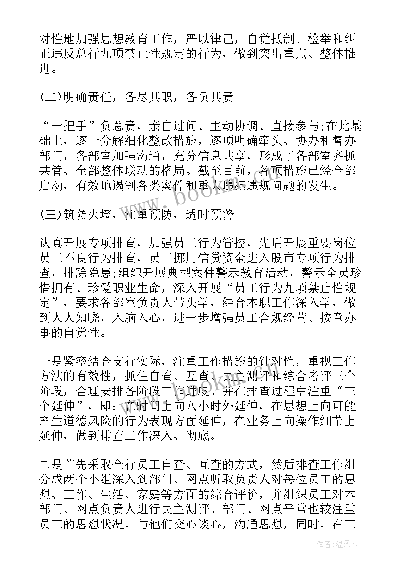 2023年银行案件防控简报 银行案件防控年终工作总结(实用6篇)