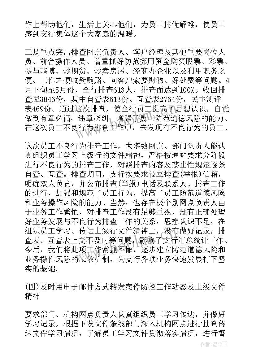 2023年银行案件防控简报 银行案件防控年终工作总结(实用6篇)