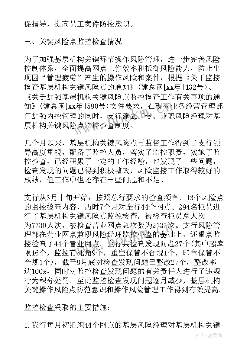 2023年银行案件防控简报 银行案件防控年终工作总结(实用6篇)