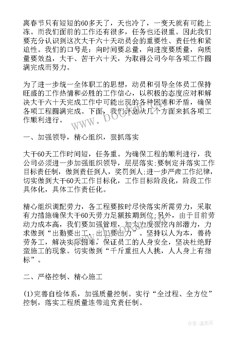 年度工作报告表态发言稿 度建筑公司年会经理表态发言稿(实用6篇)