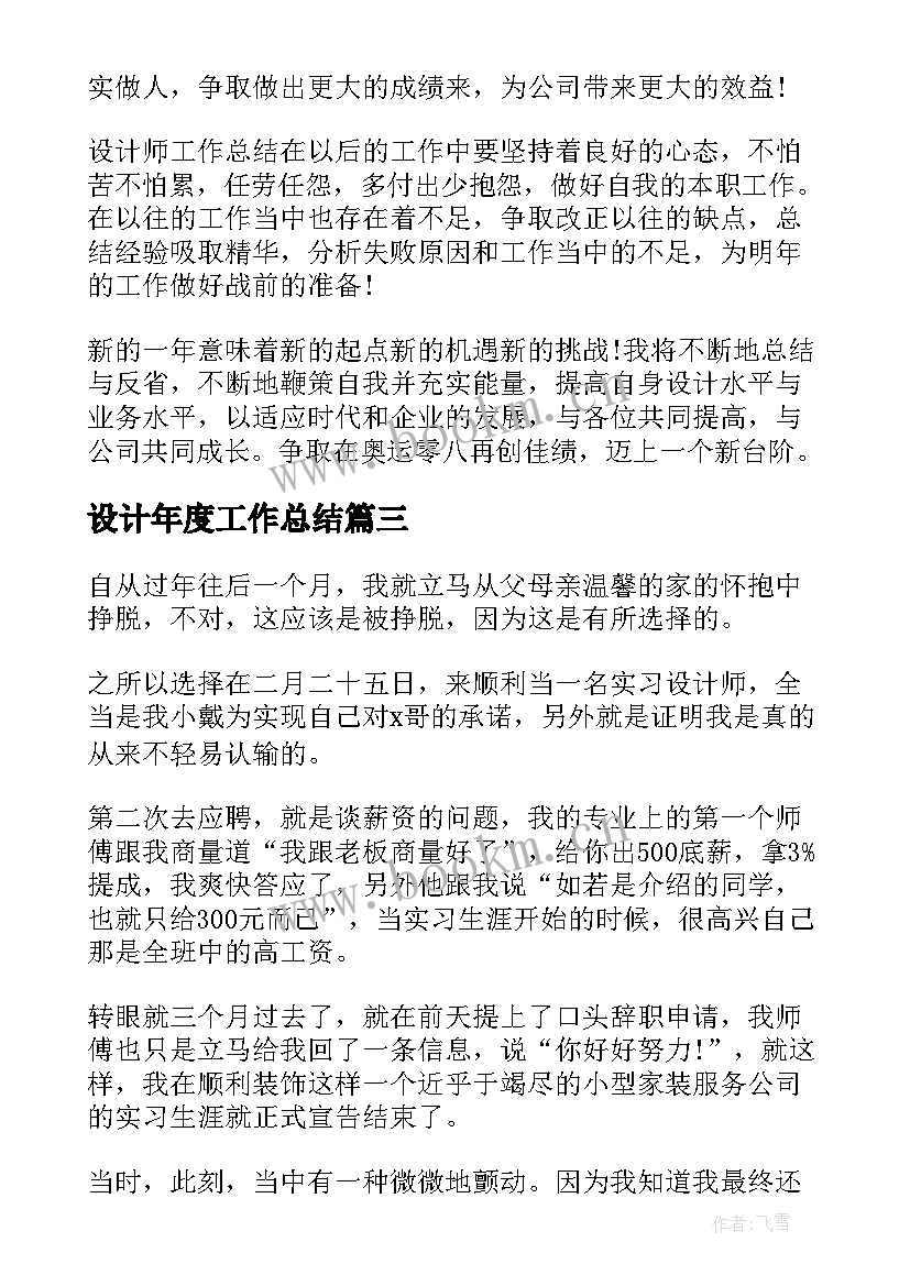 最新设计年度工作总结(汇总6篇)