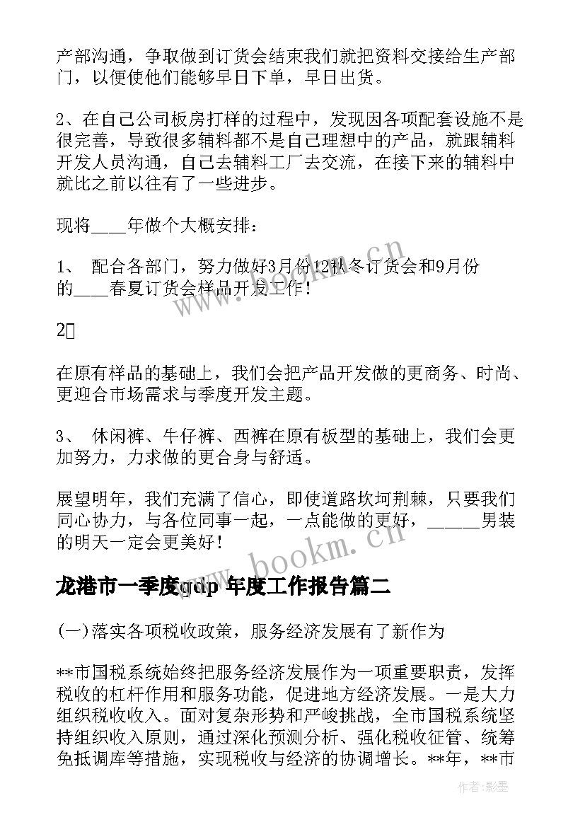 龙港市一季度gdp 年度工作报告(汇总6篇)