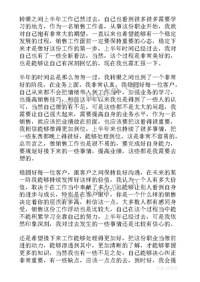 最新药物化学期末总结 销售工作报告总结(精选8篇)