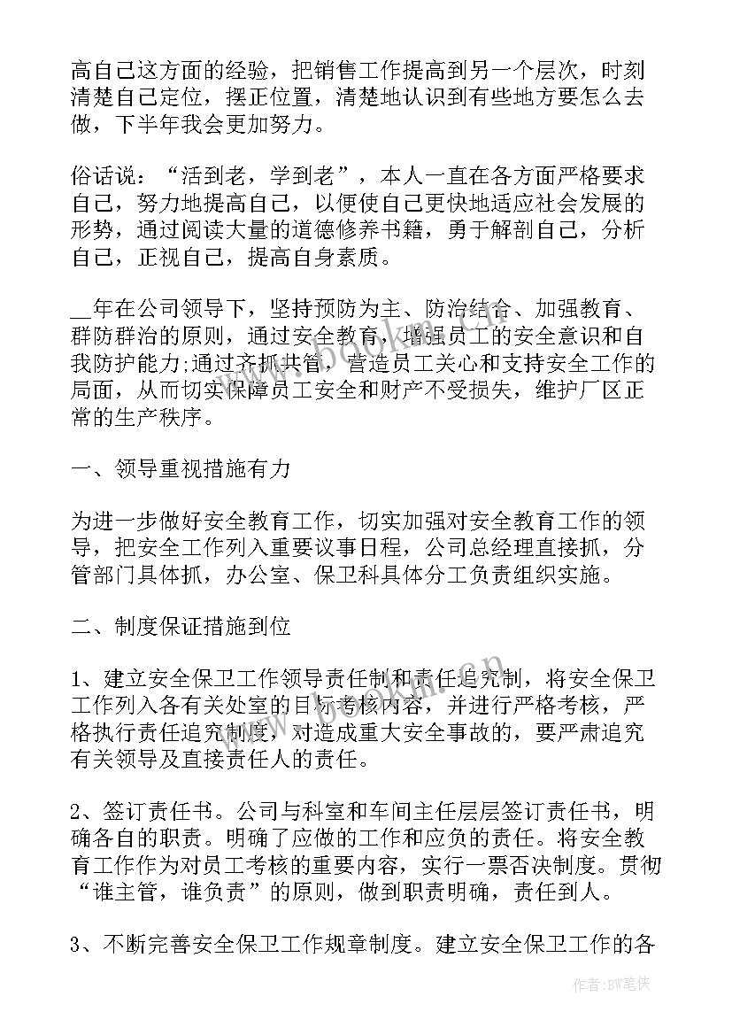 最新药物化学期末总结 销售工作报告总结(精选8篇)