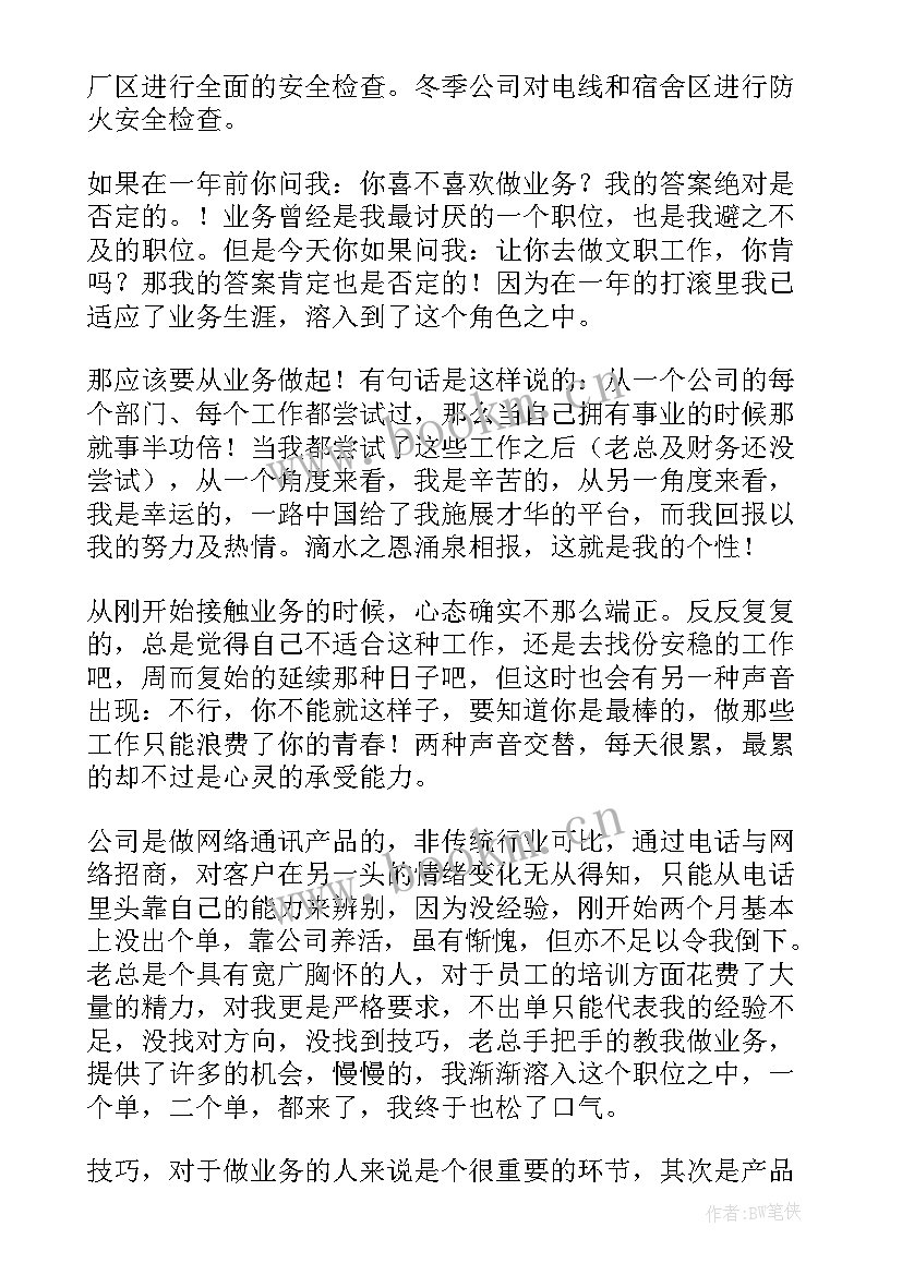 最新药物化学期末总结 销售工作报告总结(精选8篇)