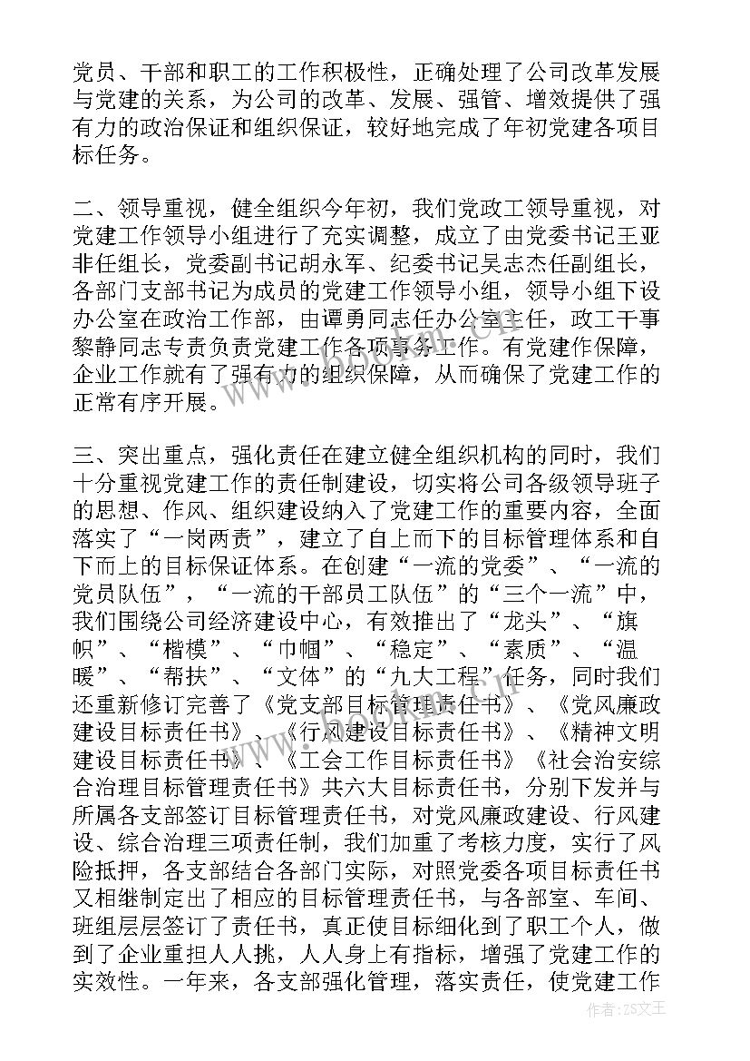 2023年供电所班员工作报告 供电公司党委工作报告(汇总5篇)