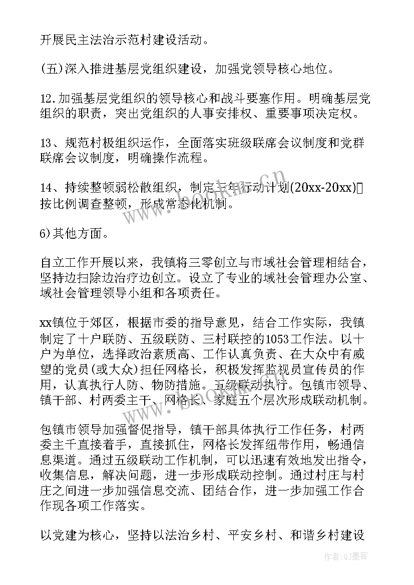 街道扬尘治理工作报告总结(优秀6篇)