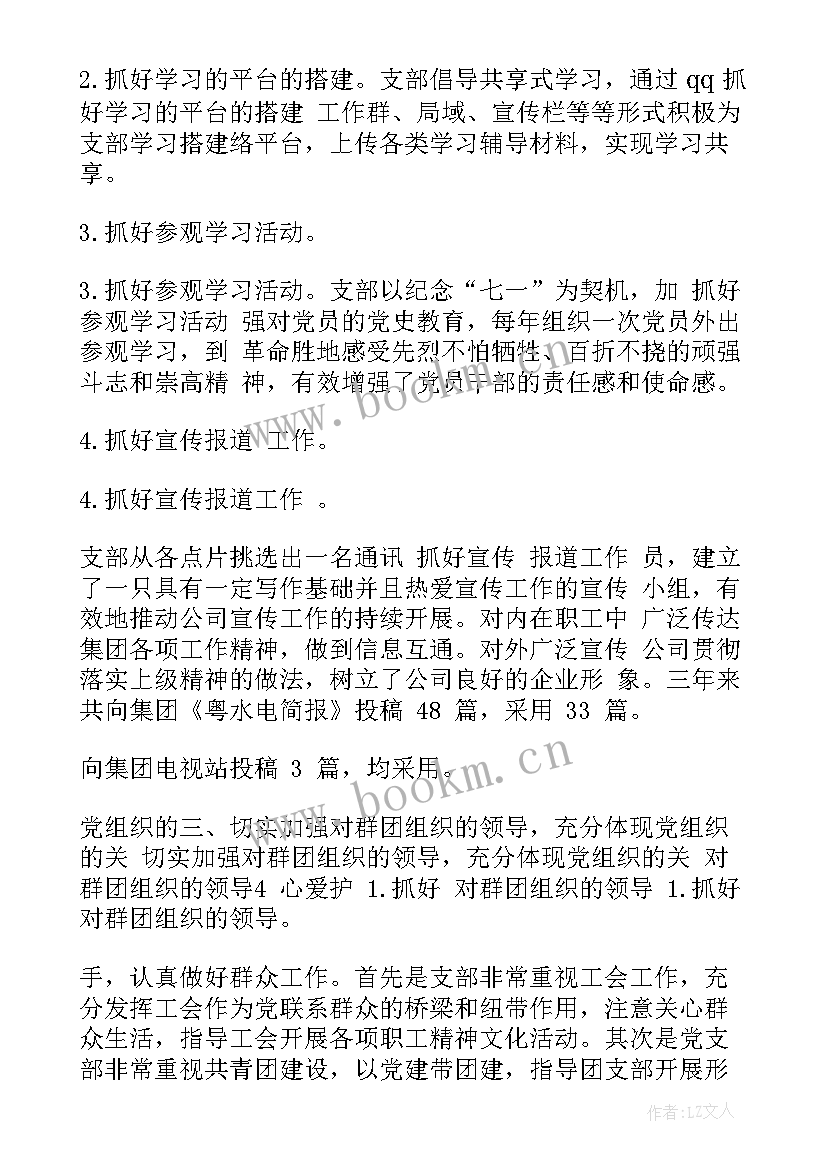 最新党支部服务和推动中心工作方面 上届村党支部工作报告(汇总5篇)