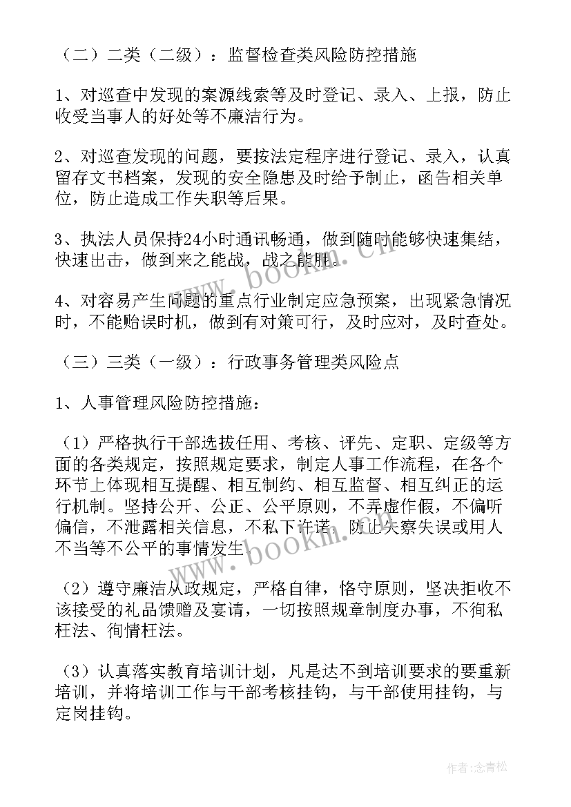 廉洁风险排查工作情况简报(优秀7篇)