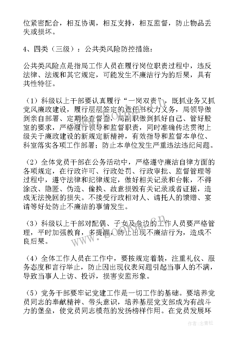 廉洁风险排查工作情况简报(优秀7篇)