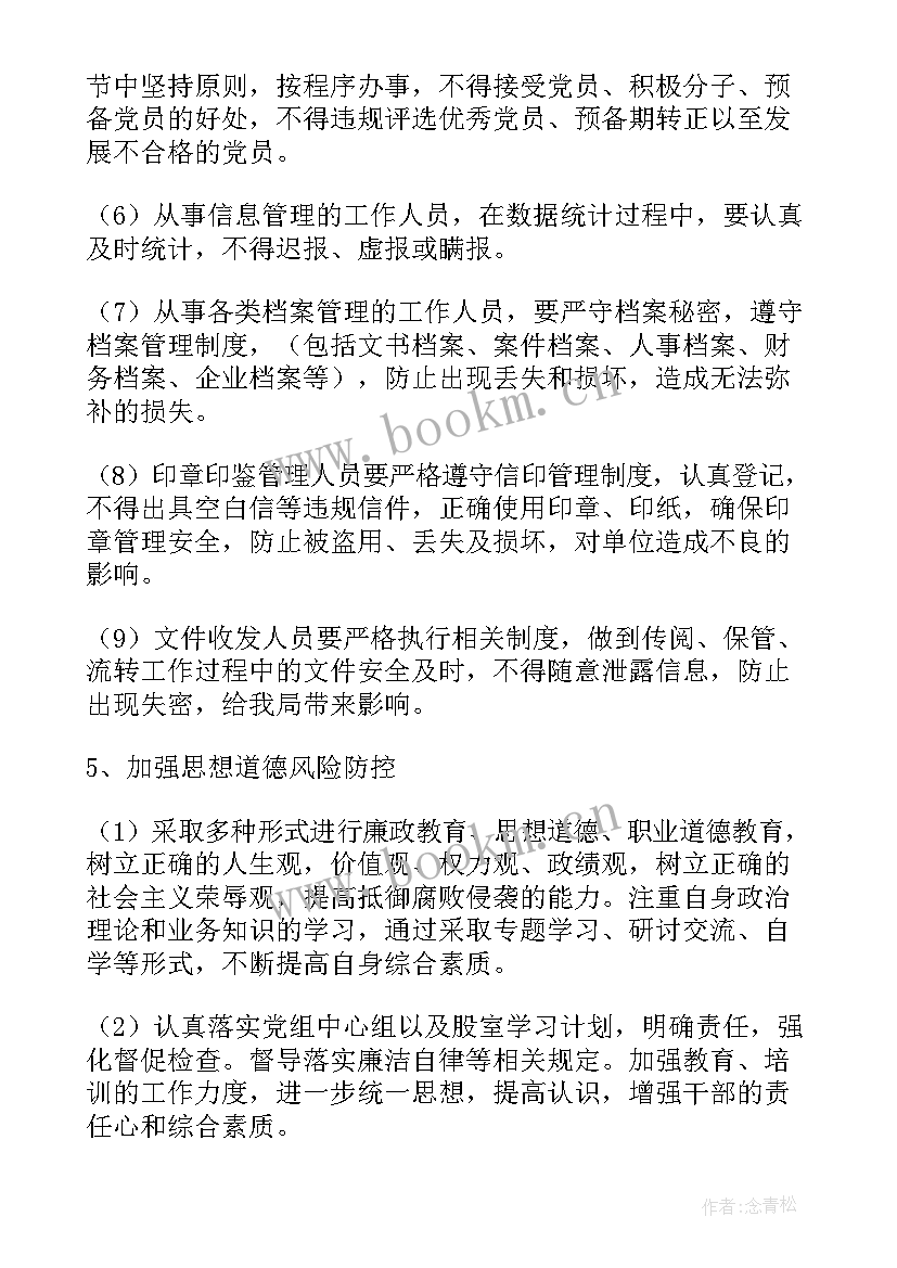 廉洁风险排查工作情况简报(优秀7篇)