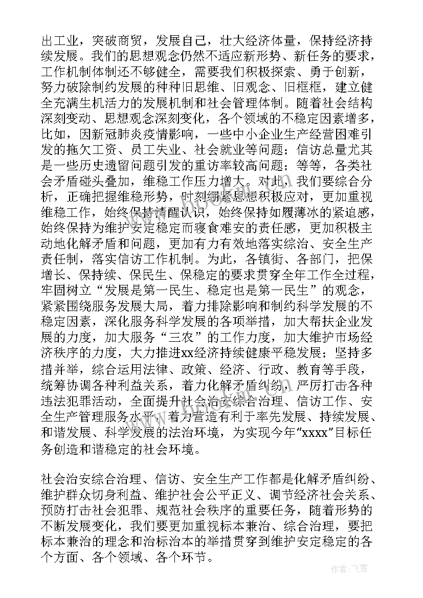 最新全市信访工作会议 区委书记在全区维稳暨信访安全生产工作会议上的讲话提纲(通用5篇)