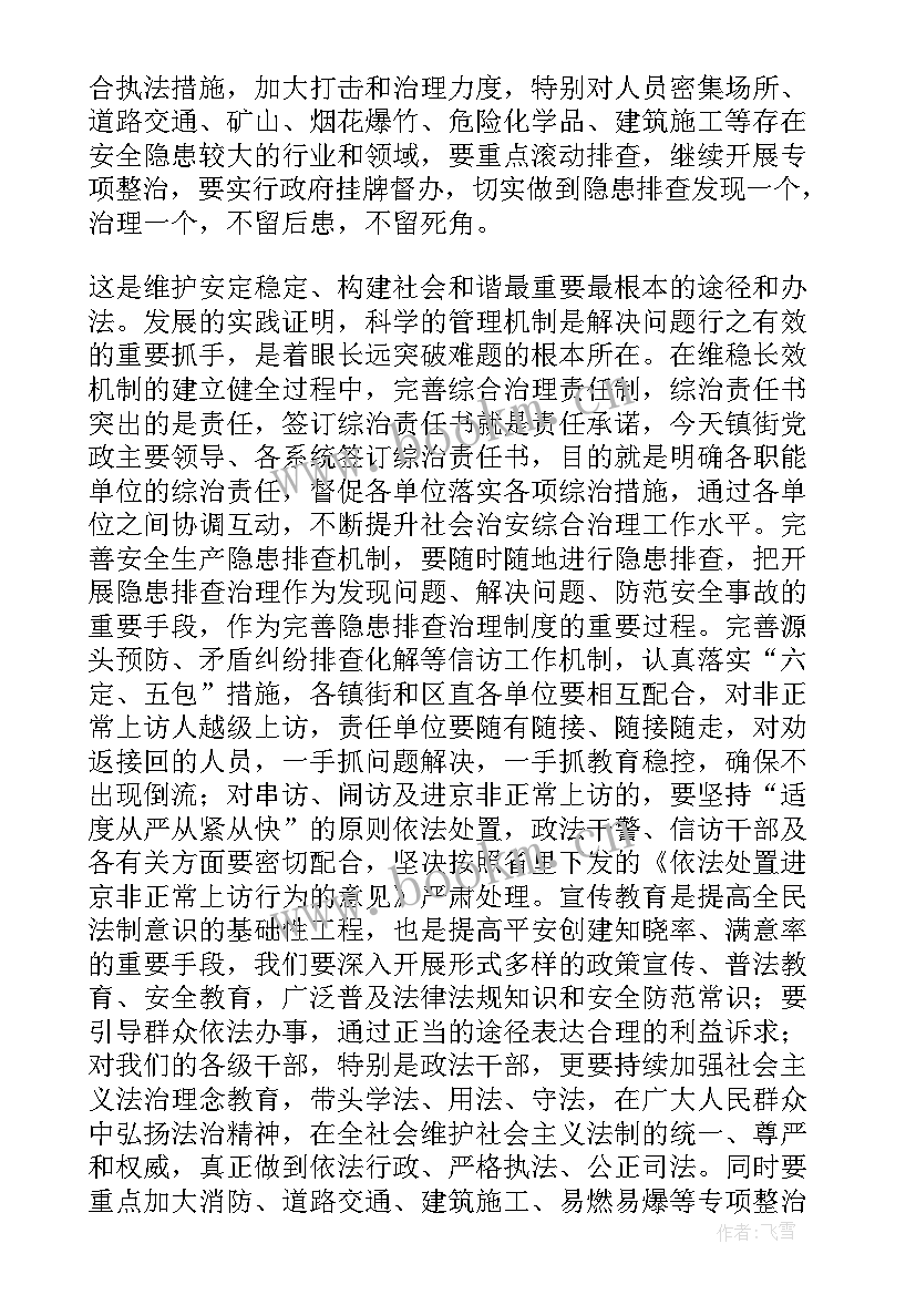 最新全市信访工作会议 区委书记在全区维稳暨信访安全生产工作会议上的讲话提纲(通用5篇)