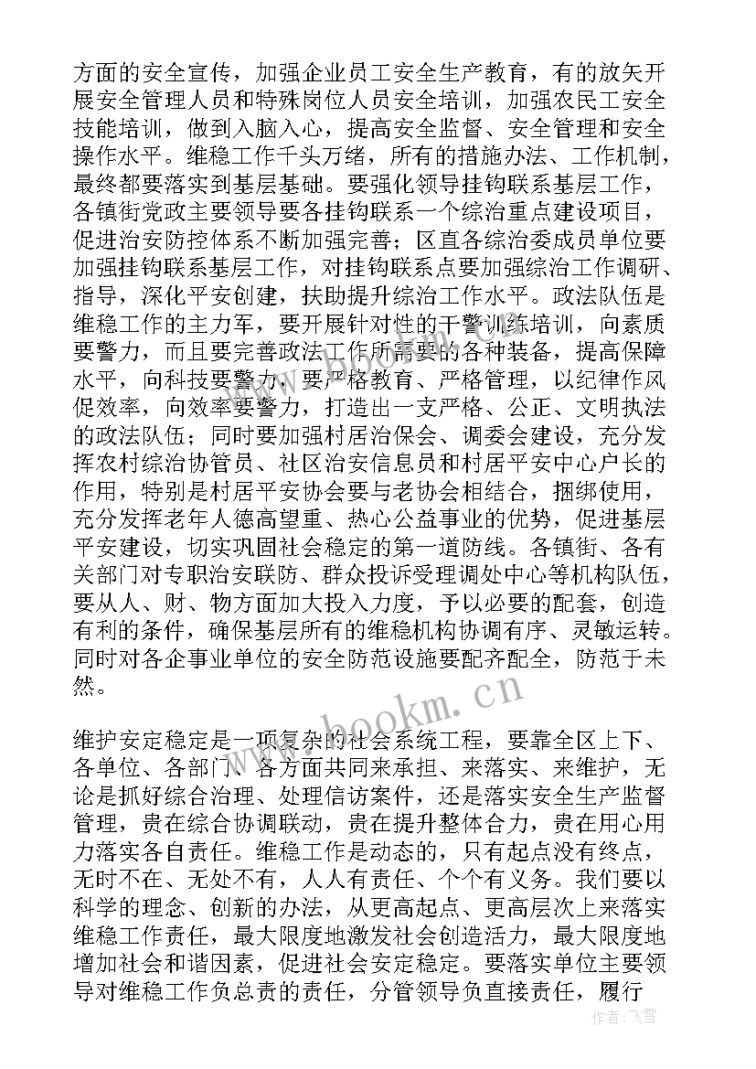 最新全市信访工作会议 区委书记在全区维稳暨信访安全生产工作会议上的讲话提纲(通用5篇)