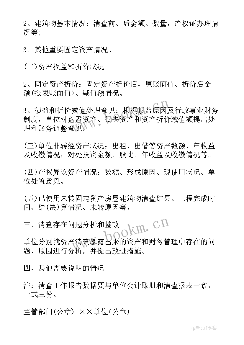 门店汇报 工作报告总结格式(大全6篇)