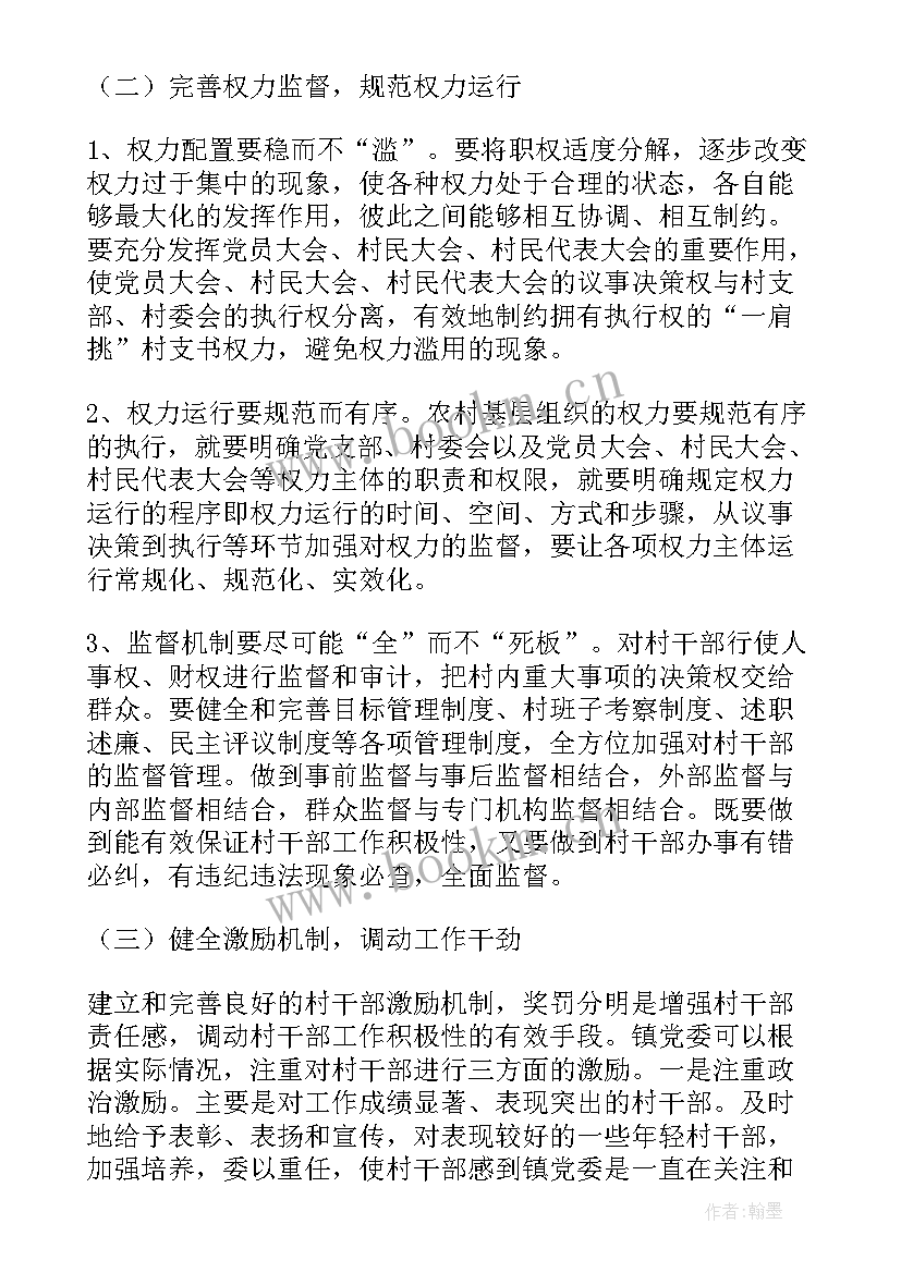 干部监督工作报告gov(优秀7篇)