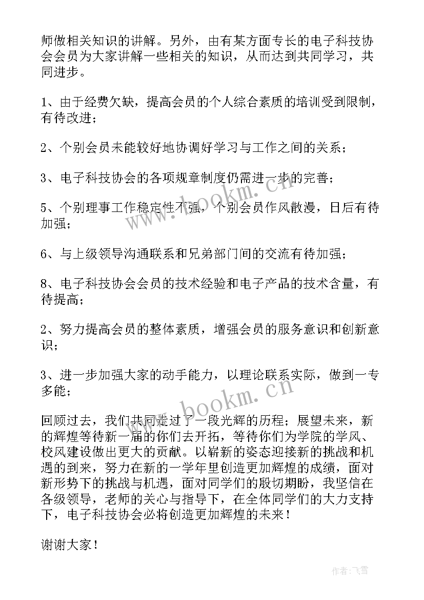 最新羽毛球协会总结报告 羽毛球协会工作计划(通用10篇)