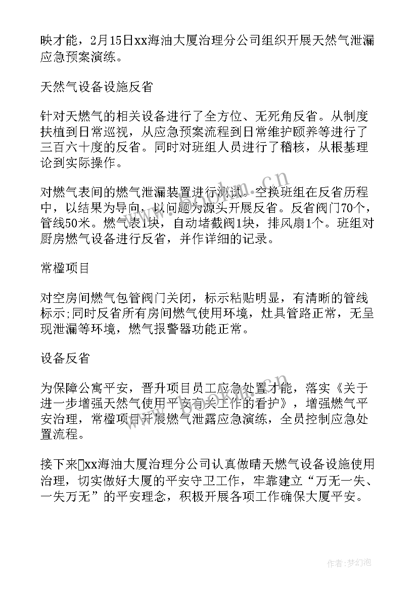 2023年燃气排查活动 燃气隐患排查整治工作总结(汇总6篇)