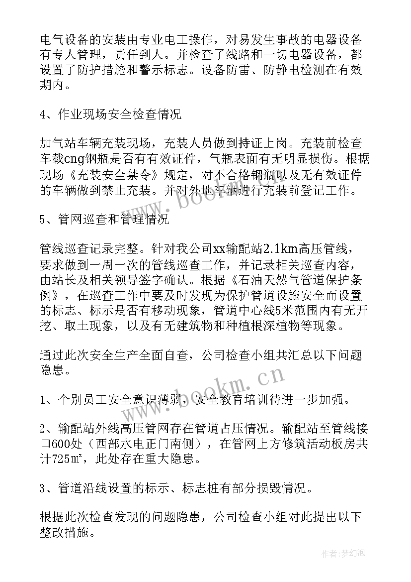 2023年燃气排查活动 燃气隐患排查整治工作总结(汇总6篇)