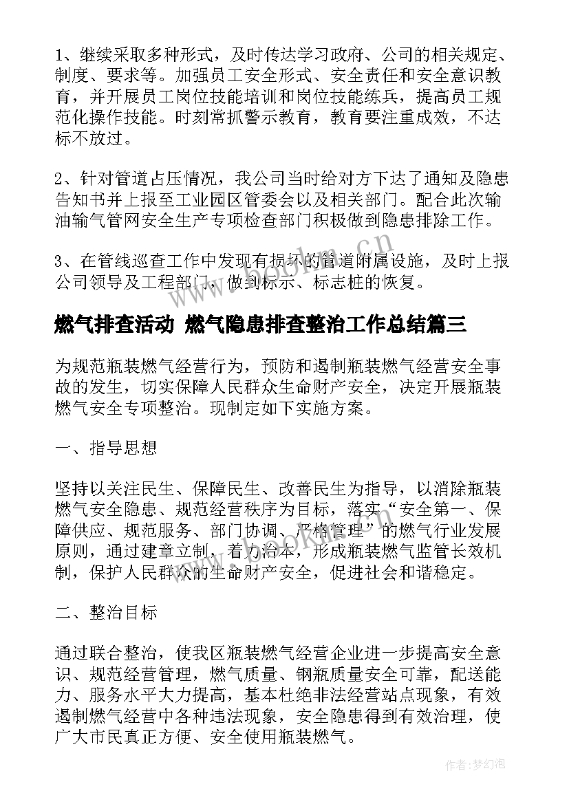 2023年燃气排查活动 燃气隐患排查整治工作总结(汇总6篇)