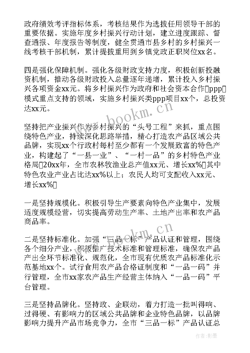 2023年马俊乡村振兴工作报告 乡村振兴工作报告(实用6篇)