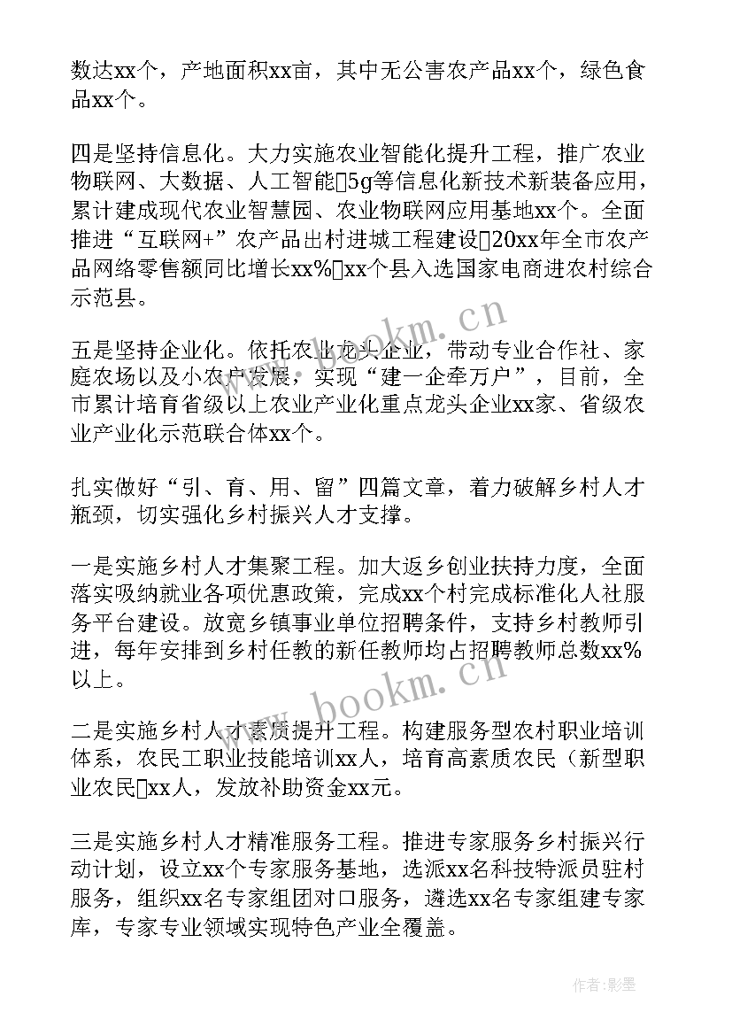 2023年马俊乡村振兴工作报告 乡村振兴工作报告(实用6篇)